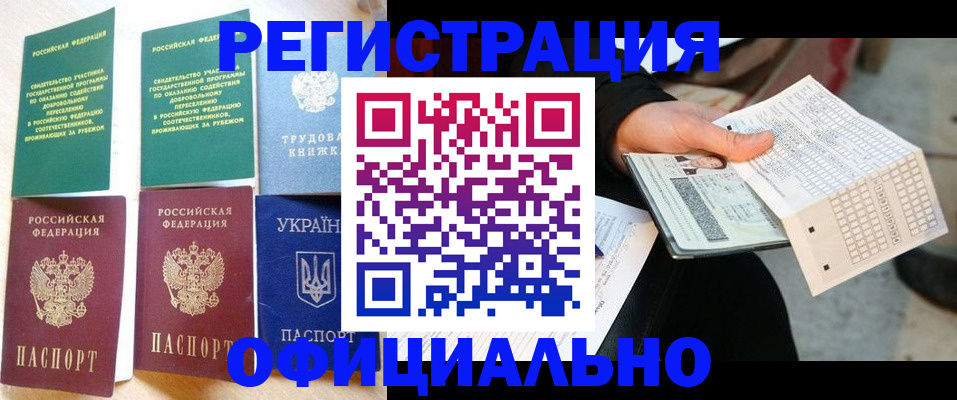 временная регистрация для школы в Торопеце