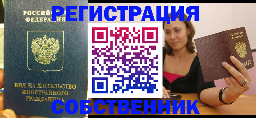 прописка в квартире в Торопеце